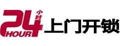 永胜24小时上门开锁公司